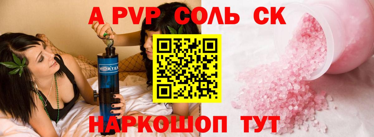 Alpha PVP мука  A-PVP  Вход с VPN  Мурманск  A-PVP Соль 