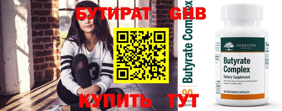 БУТИРАТ  Бутират вода  Вход с VPN  Мурманск 