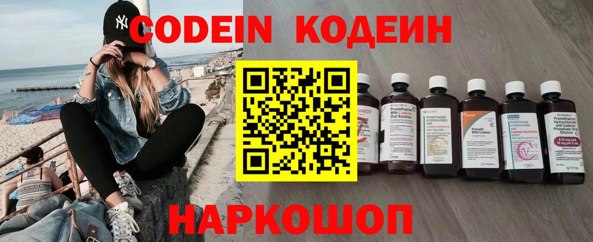 Кодеин напиток Lean (лин) Мурманск