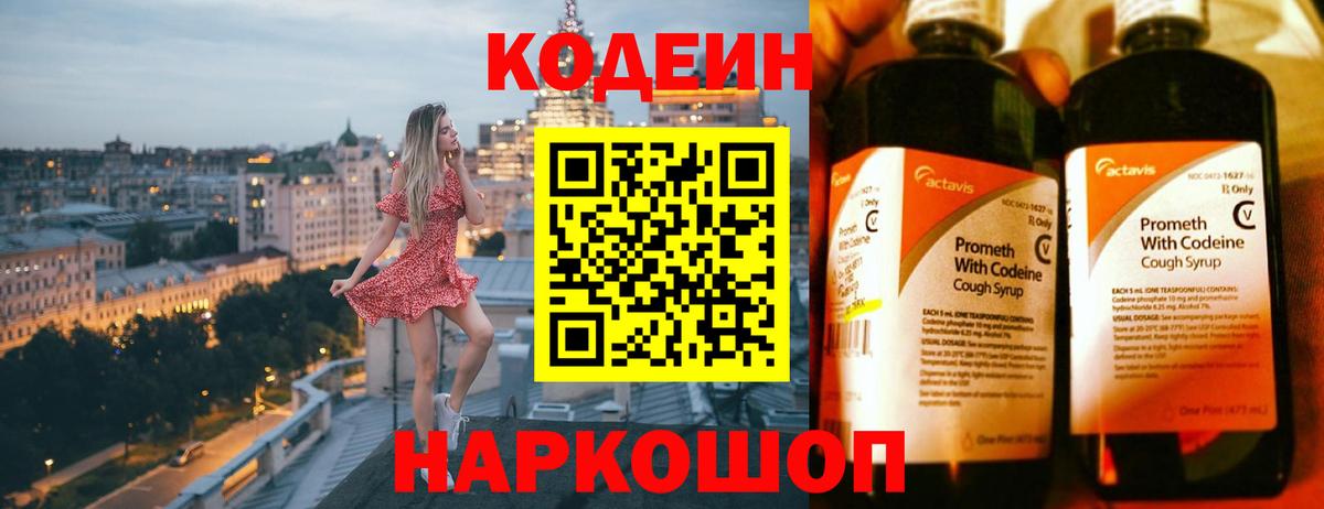 Codein Purple Drank  Вход с VPN  Мурманск 