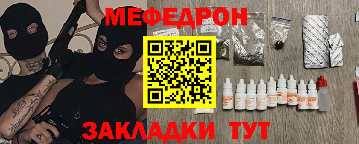 Мефедрон Мурманск