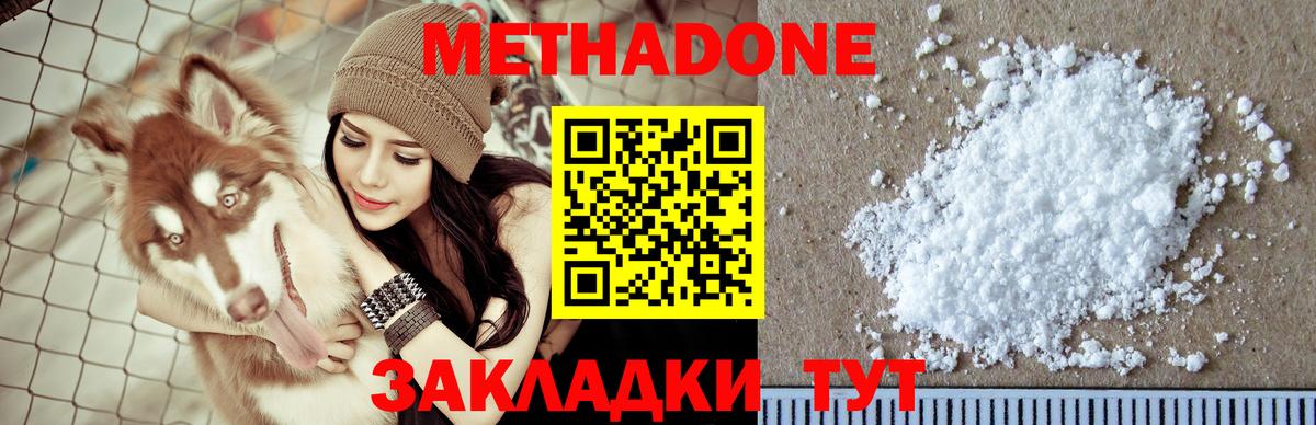 МЕТАДОН кристалл Мурманск
