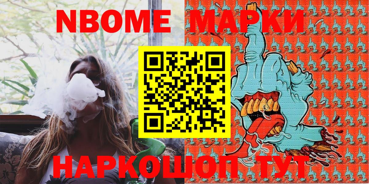 Марки 25I-NBOMe 1,8мг  Марки 25I-NBOMe  Мурманск  Вход с VPN 